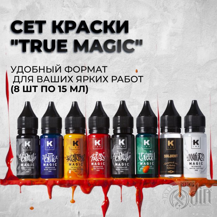 True magic — Краска tattoo Ink — Набор из 8 шт по 15мл